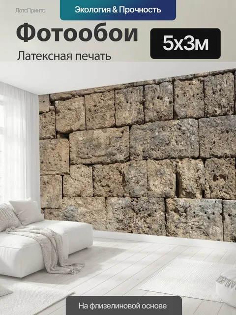 500 × 300 см · Латексная печать