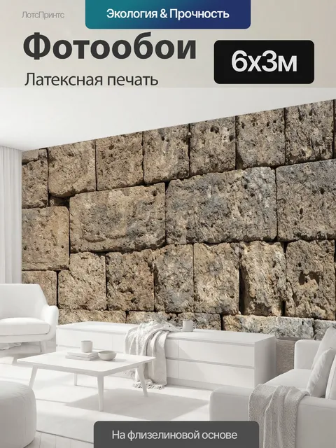 600 × 300 см · Латексная печать