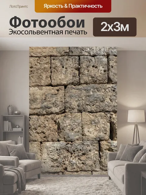 200 × 300 см · Экосольвентная печать