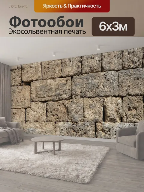 600 × 300 см · Экосольвентная печать