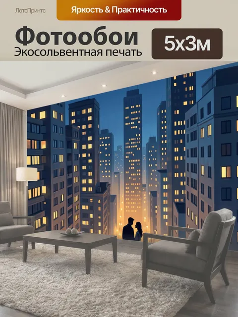 Фотообои Ночная городская романтика