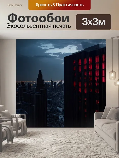 Фотообои Темный городской пейзаж, высокое здание с красными светящимися окнами, угловой ракурс, ночное время, облачное…