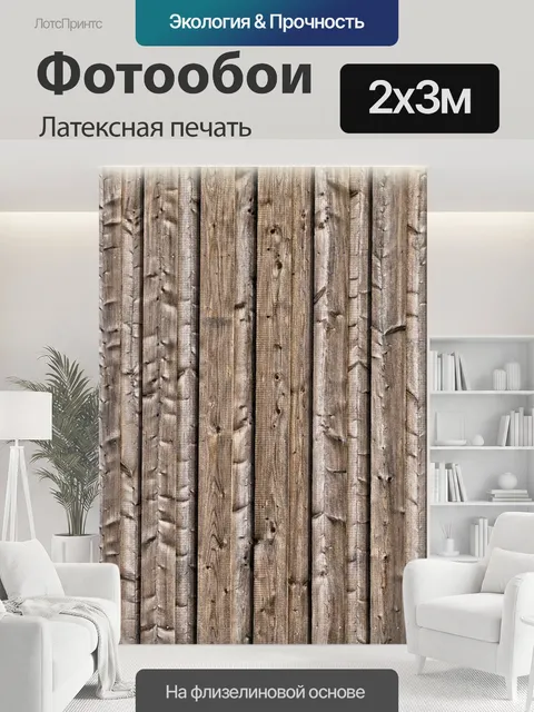 200 × 300 см · Латексная печать