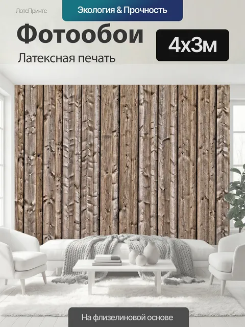 400 × 300 см · Латексная печать