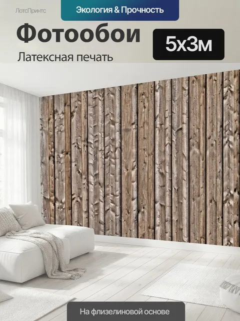 500 × 300 см · Латексная печать