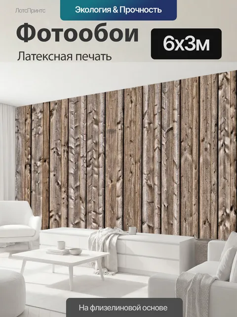 600 × 300 см · Латексная печать