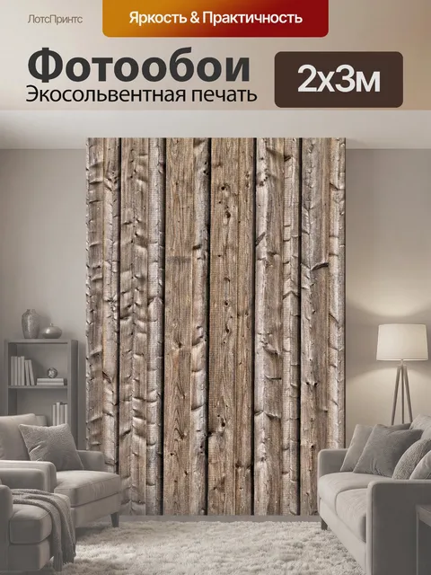 200 × 300 см · Экосольвентная печать