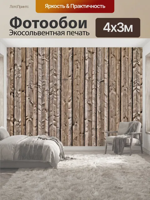 400 × 300 см · Экосольвентная печать