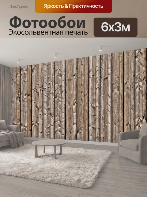 600 × 300 см · Экосольвентная печать
