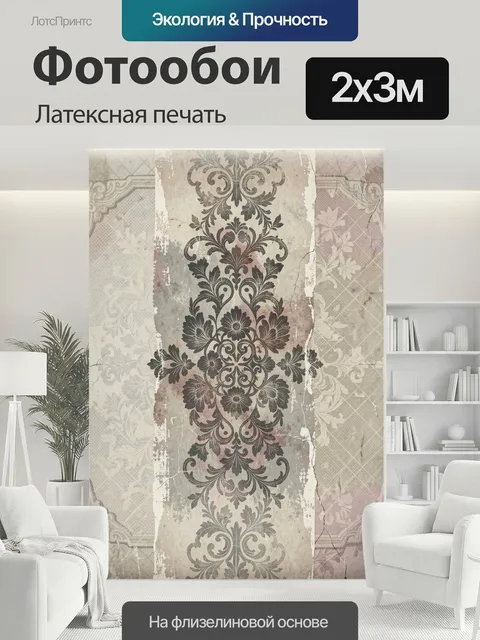 200 × 300 см · Латексная печать