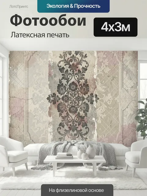 400 × 300 см · Латексная печать