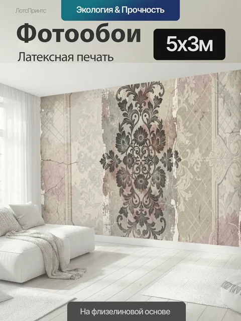 500 × 300 см · Латексная печать