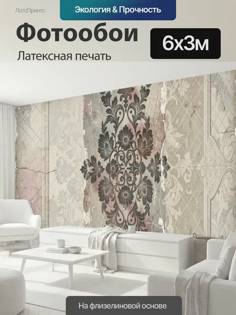 600 × 300 см · Латексная печать
