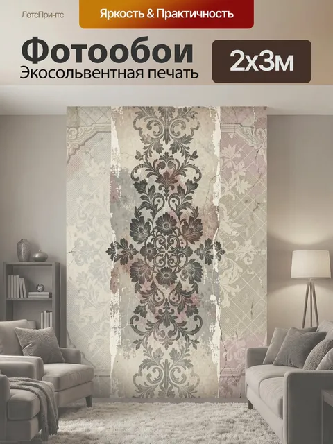200 × 300 см · Экосольвентная печать