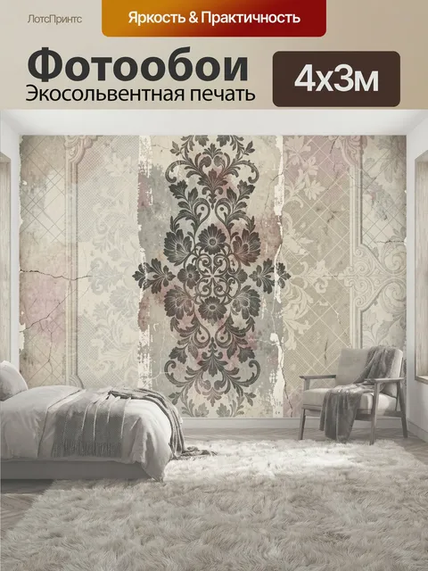 400 × 300 см · Экосольвентная печать