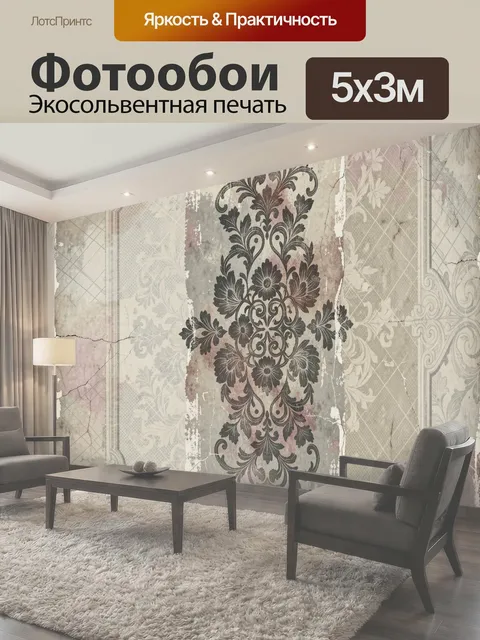 500 × 300 см · Экосольвентная печать
