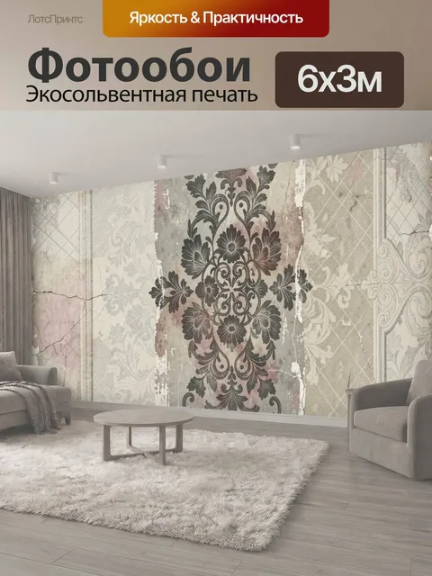 600 × 300 см · Экосольвентная печать