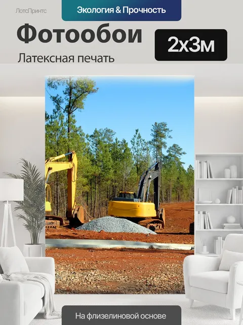 200 × 300 см · Латексная печать