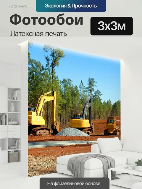 300 × 300 см · Латексная печать