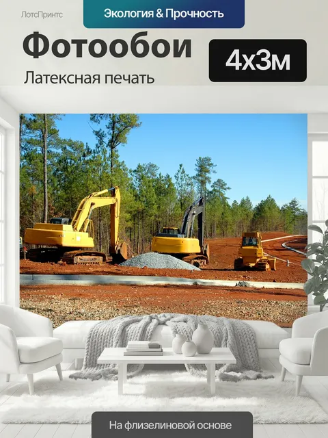 400 × 300 см · Латексная печать