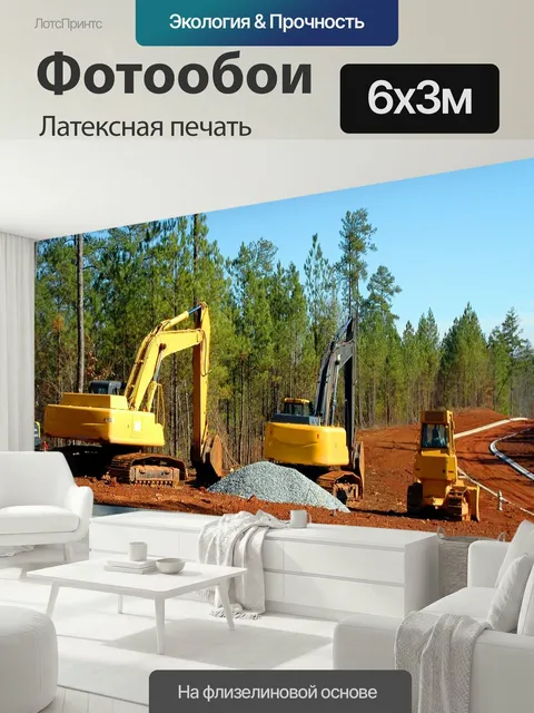 600 × 300 см · Латексная печать