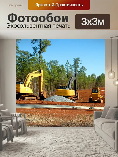 Фотообои Строительной площадки, бульдозер, экскаватор