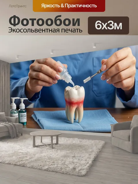 600 × 300 см · Экосольвентная печать