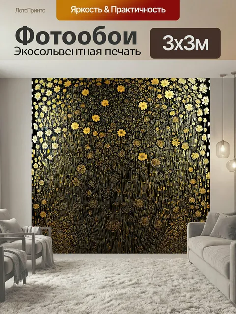 Фотообои Цветы в стиле густав климт, многослойные цветочные узоры, контраст между черным и золотым, выразительная граф…