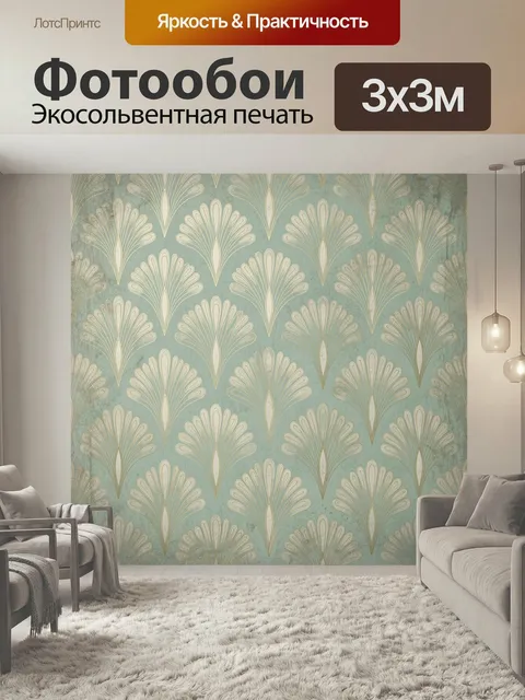 Фотообои Винтажный растительный орнамент. Элегантный повторяющийся декоративный узор с веерными листьями в арт-деко ст…