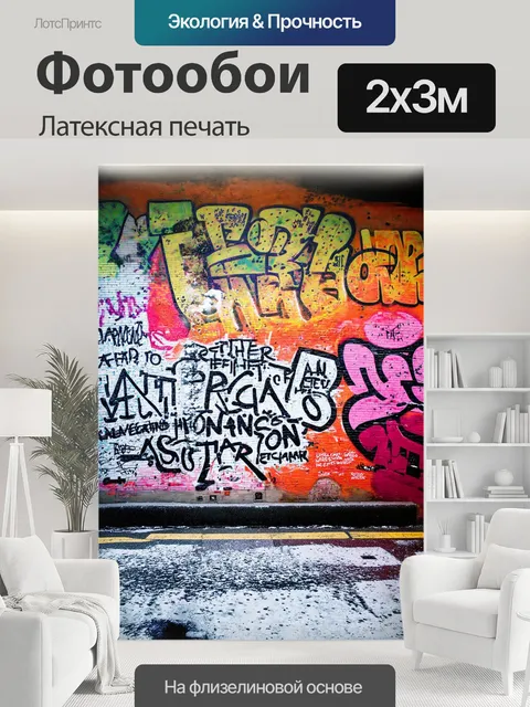 200 × 300 см · Латексная печать