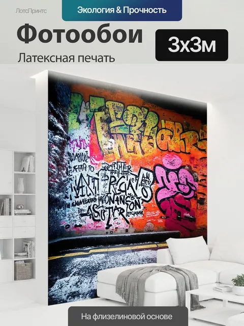 300 × 300 см · Латексная печать