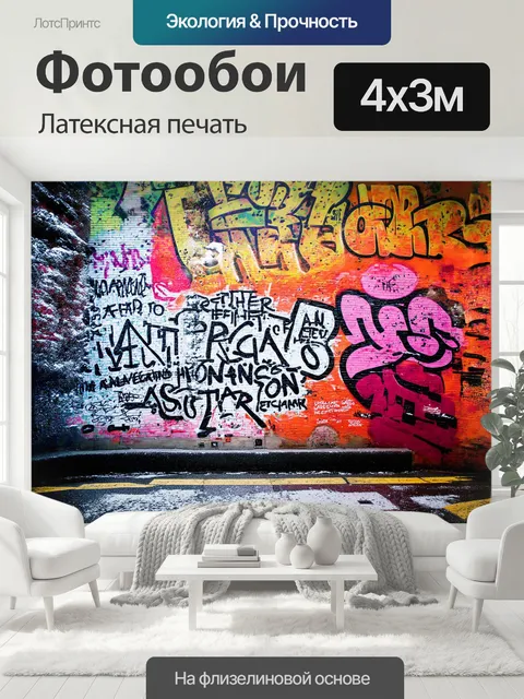 400 × 300 см · Латексная печать