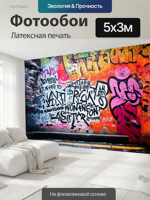 500 × 300 см · Латексная печать