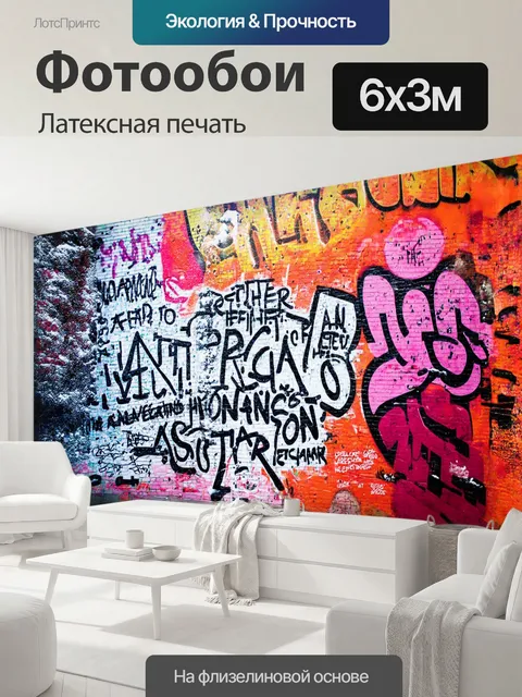 600 × 300 см · Латексная печать