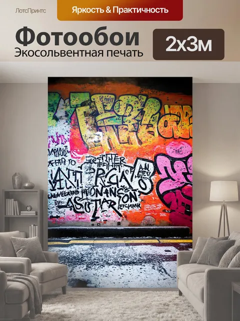 200 × 300 см · Экосольвентная печать