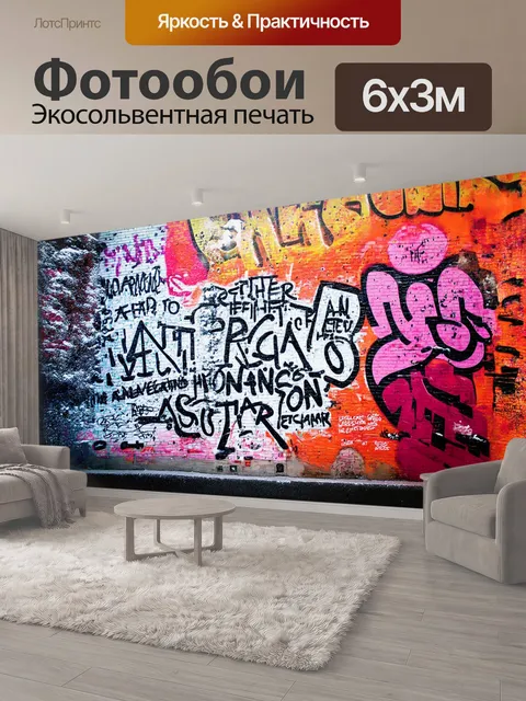 600 × 300 см · Экосольвентная печать