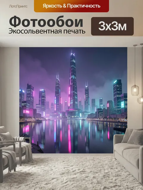 Фотообои Ночной мегаполис у воды. Футуристический городской пейзаж с небоскребами, неоновыми вывесками и мягким тумано…