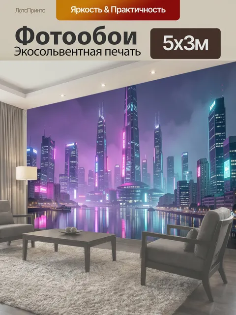 Фотообои Ночной мегаполис у воды