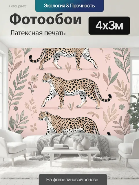 400 × 300 см · Латексная печать
