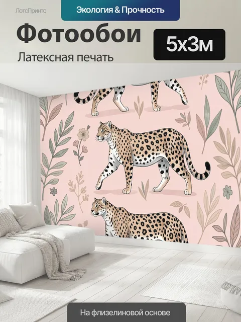 500 × 300 см · Латексная печать