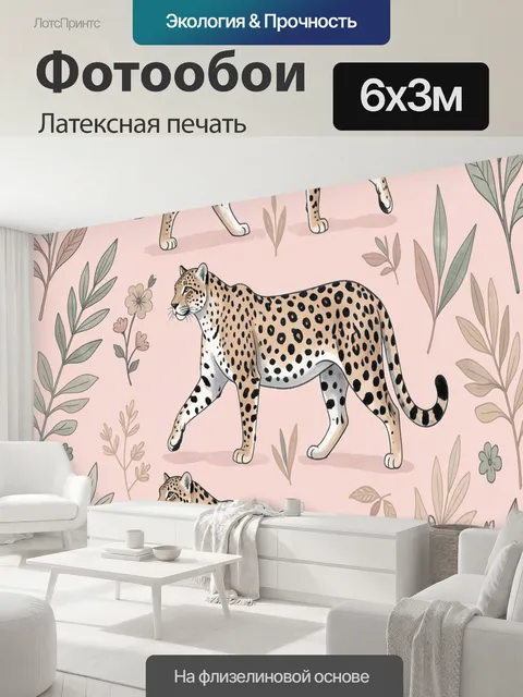600 × 300 см · Латексная печать