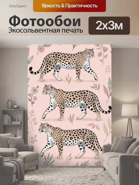 200 × 300 см · Экосольвентная печать
