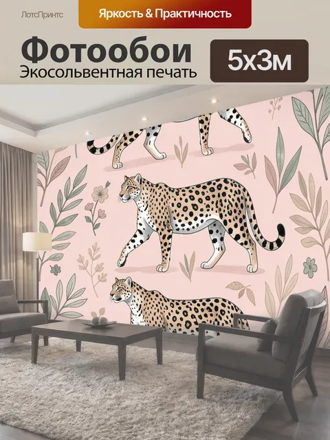 500 × 300 см · Экосольвентная печать