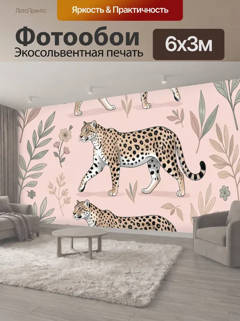 600 × 300 см · Экосольвентная печать