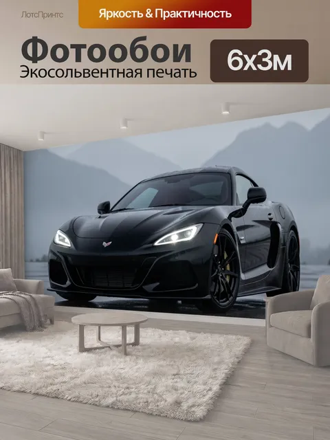 600 × 300 см · Экосольвентная печать