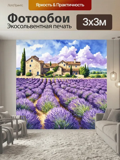 Фотообои Прованс изображают живописный лавандовый поля, покрытые яркими оттенками фиолетового, на фоне старинной дерев…