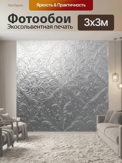 Фотообои Серебряный дамаск с цветами