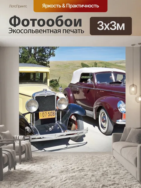 Фотообои Ретро автомобили, старая машина, классический автомобиль