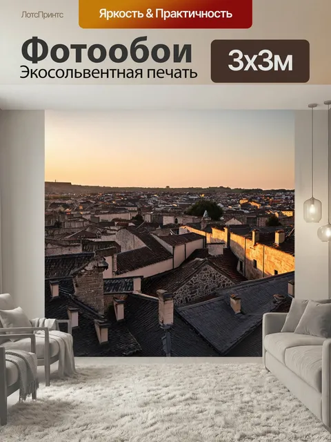 Фотообои Закат на крышах старого города, вид на древние здания, обители мира и спокойствия, вечерний свет, согревающий…