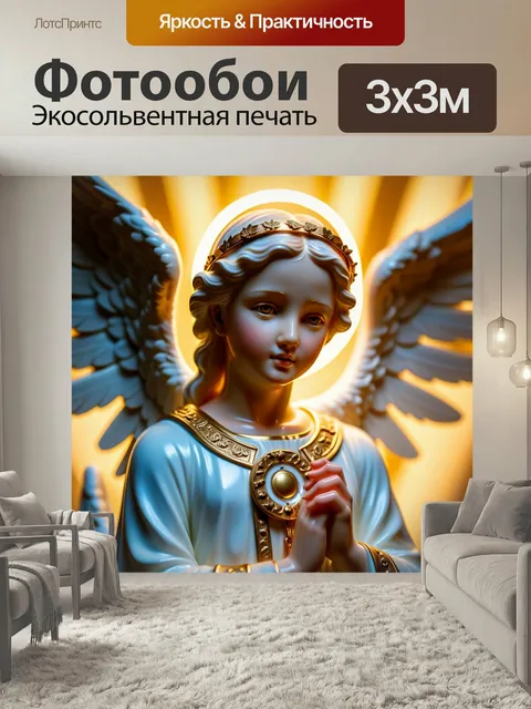 Фотообои Ангел хранитель с мягким светом, окружающим его